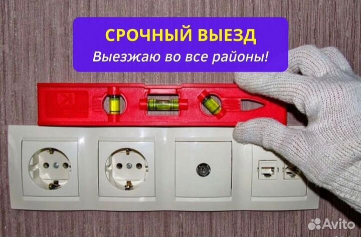 Электрик