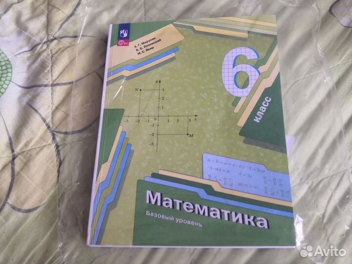 Учебник математика 6 класс мерзляк