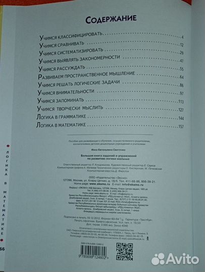 Пособие по развитию логики малыша. И. Светлова
