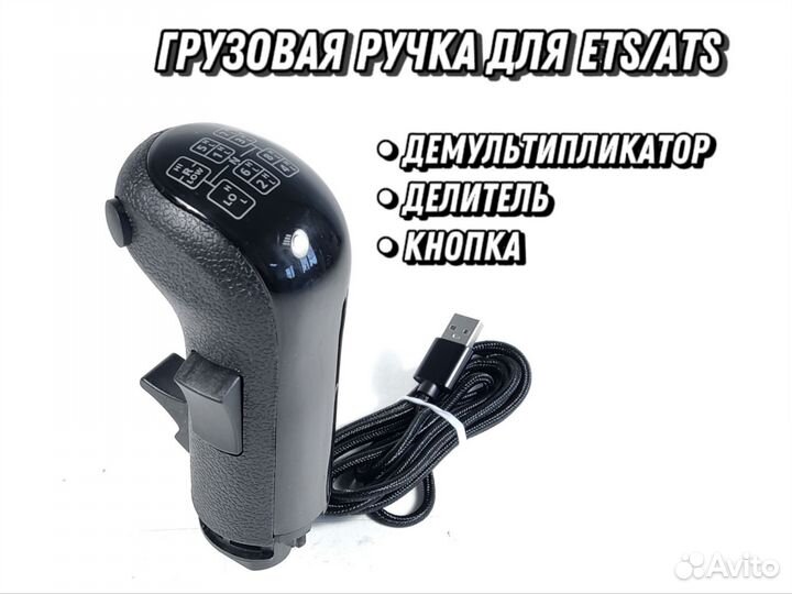 Грузовая ручка для ETS/ATS
