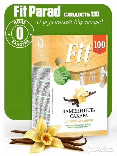 Заменитель сахара Fit Parad № 22 ваниль 100 саше п
