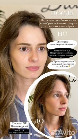 Перманентный макияж бровей. Гарантия Растушевка