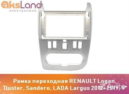 Рамка переходная renault Logan, Duster, Sandero, L