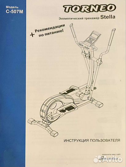 Эллиптический тренажер torneo stella c 507