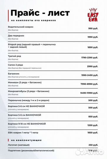 Комплект ковриков EVA 2 ряда