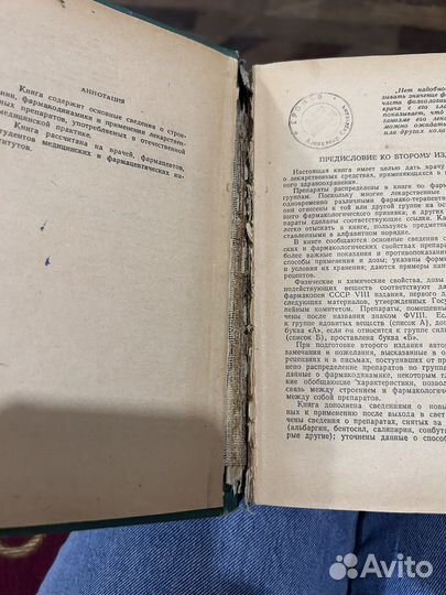Машковский «Лекарственные средства» 1957 год