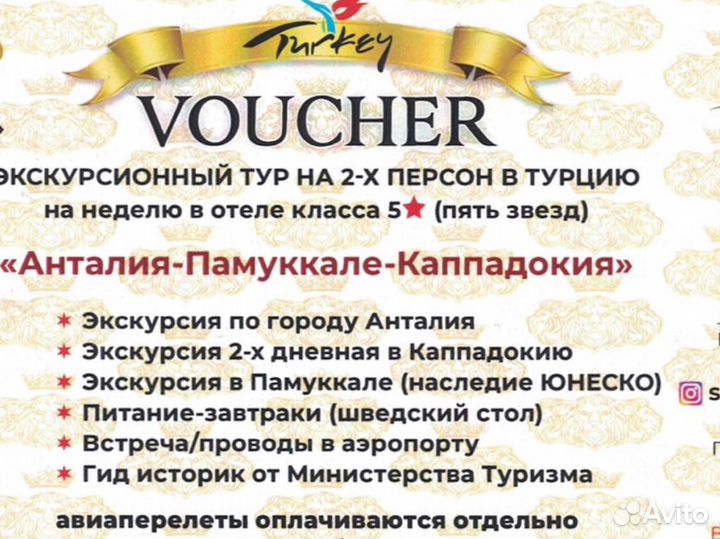 Продам Тур в Турцию в 5-ти звезд отель 2-их