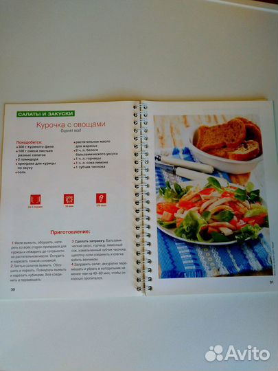 Книга с рецептами для похудения 