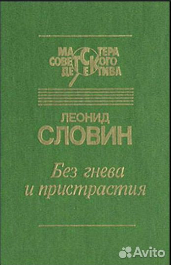 Мастера советского детектива