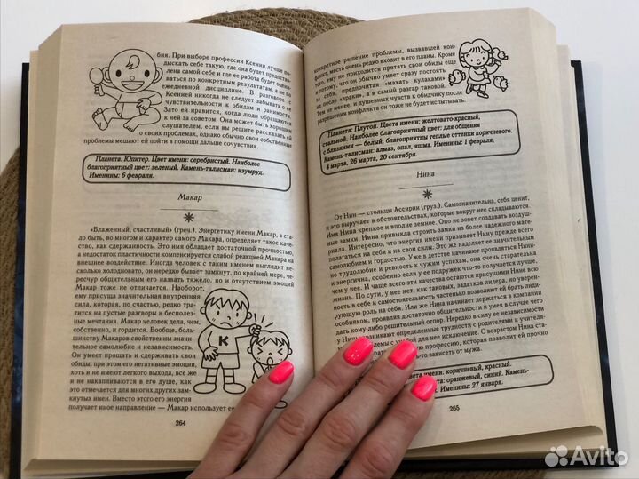 Хиромантия и нумерология секретные знания