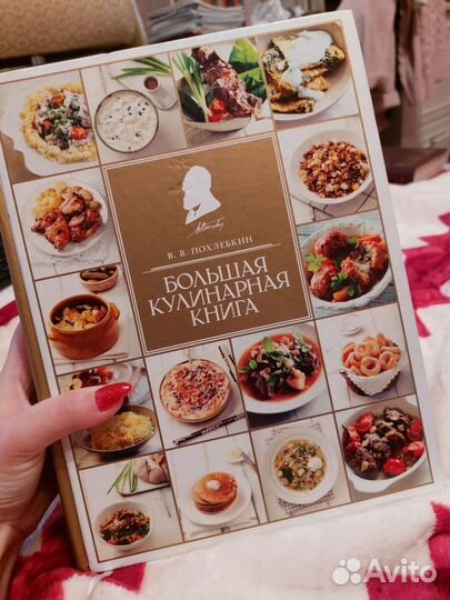 Большая кулинарная книга