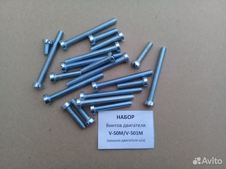 Набор винтов двигателя Рига, Верховина, Карпаты