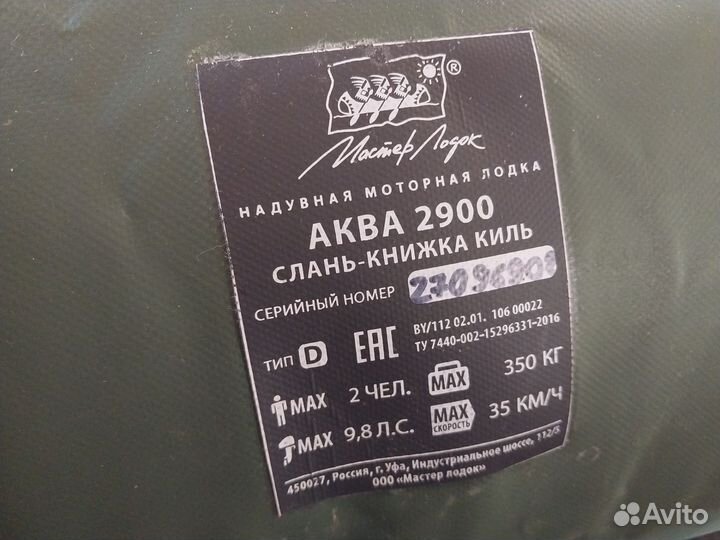 Лодка пвх аква 2900 слань-книжка киль