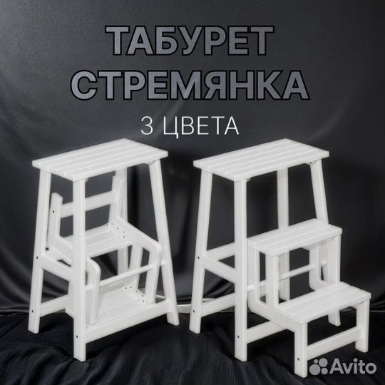 Табуретка стремянка 3 цвета