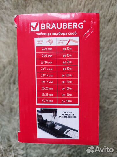 Степлер Brauberg до 200 листов