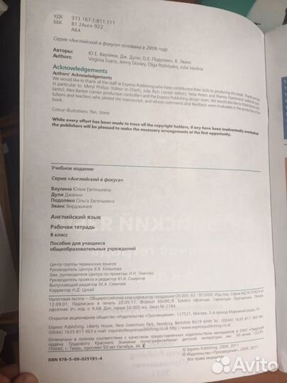 Английский язык 8 класс учебник и тетрадь