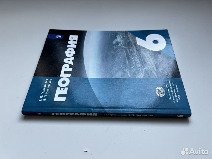 Учебник по географии 6 класс, Т.П. Герасимова