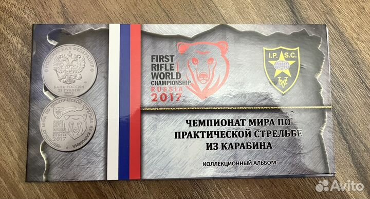 25 рублей чемпионат мира по стрельбе из карабина