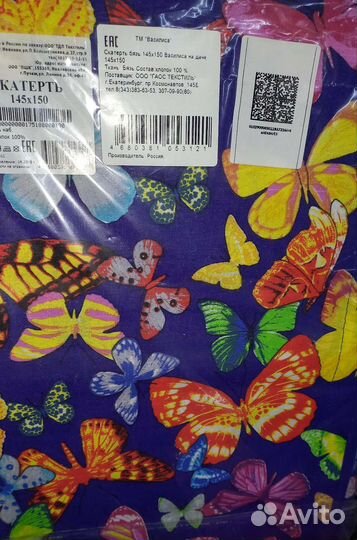 Скатерть 145х150 бязь