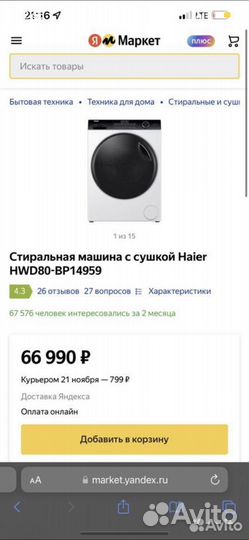 Стиральная машина с сушкой Haier HWD80-BP14959B