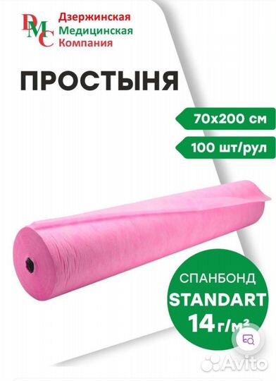 Простынь медицинская