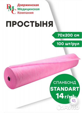 Простынь медицинская