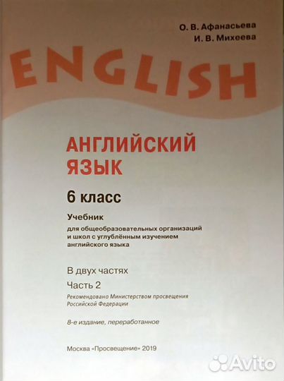 Английский язык 6 класс Учебник Часть 2