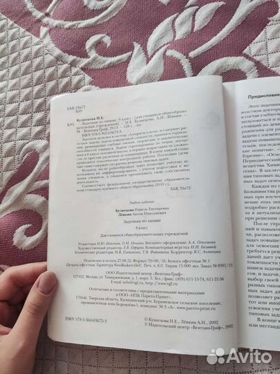 Задачник по химии 8 класс