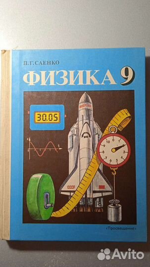 Учебник по физике 9 класс