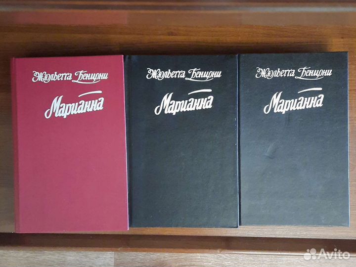 Книги Марианна 3 тома