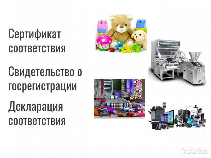 Сертификация товаров, оформление декларации, сгр