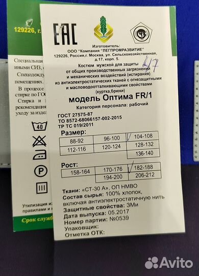 Костюм рабочий летний Газпром 52-54/182-188