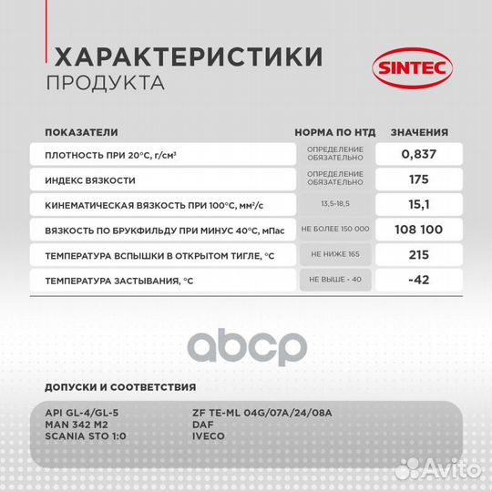 Sintec Transmission 75W90 (1L) масло