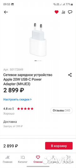 Сетевое зарядное устройство Apple 20W USB-C