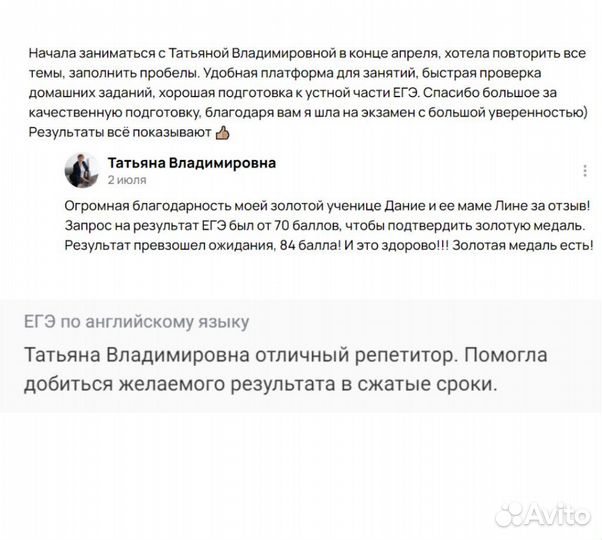 Репетитор по английскому языку