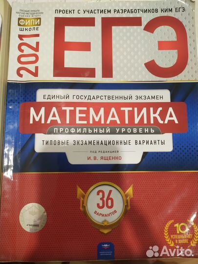 Егэ по математике профильный уровень, Ященко