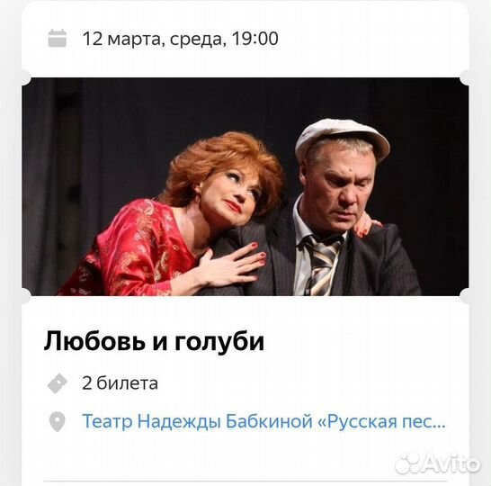 Билеты в театр любовь и голуби