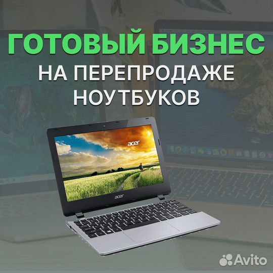 Обучение перепродажи ноутбуков