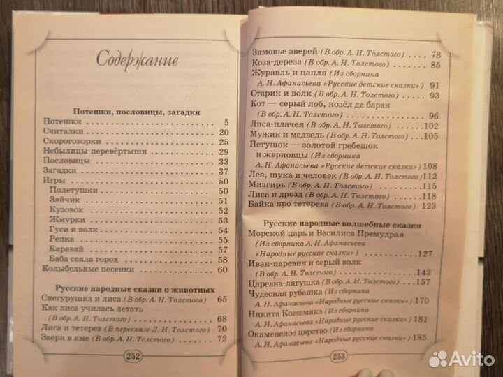 Хрестоматия начальной школы