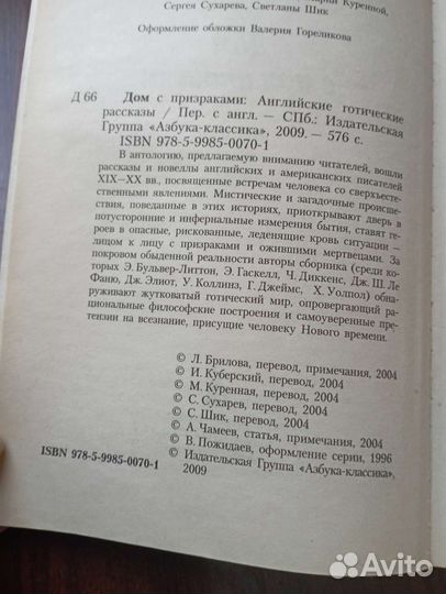 Английские готические рассказы