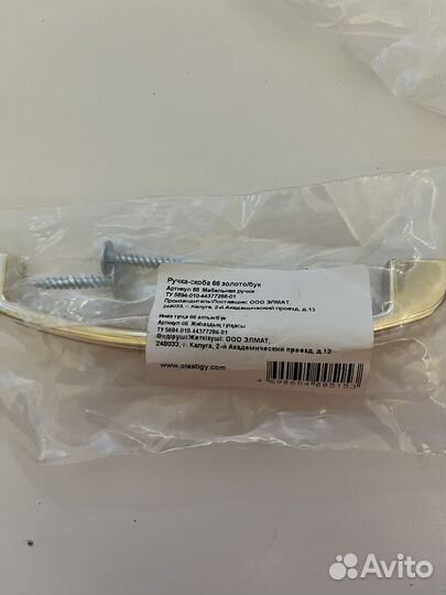 Ручки дверные 8 шт, 15 см, 70р - одна шт