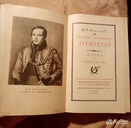 Книга М. Ю. Лермонтов, 1956 г