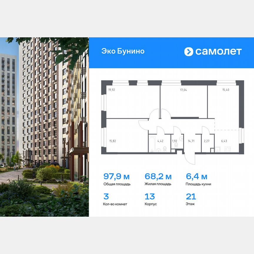 3-к. квартира, 97,9 м², 21/23 эт.