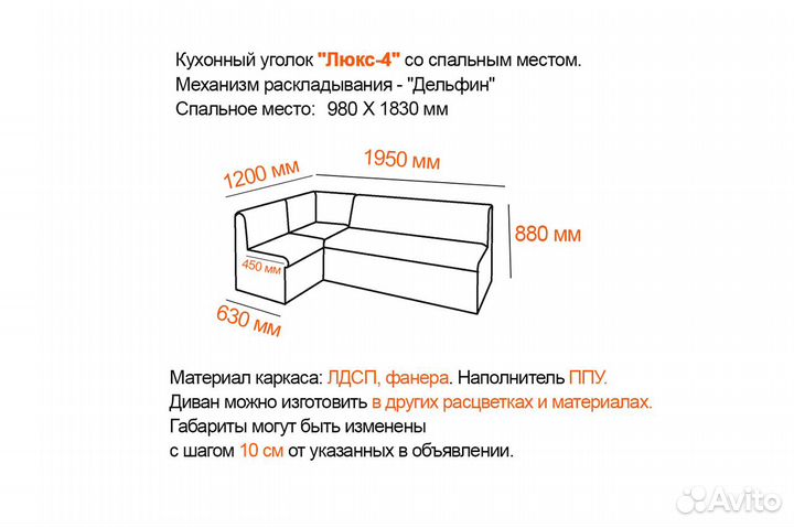Кухонный диван (спальное место + ящик)