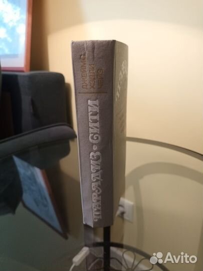 Книга Парадиз-Сити Джеймс Хедли Чейз