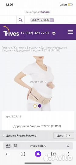 Бандаж для беременных