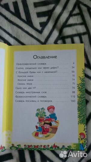 Энциклопедия со словарями