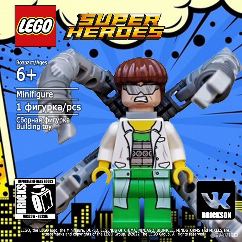 Lego Минифигурка Super Heroes Осьминог sh110