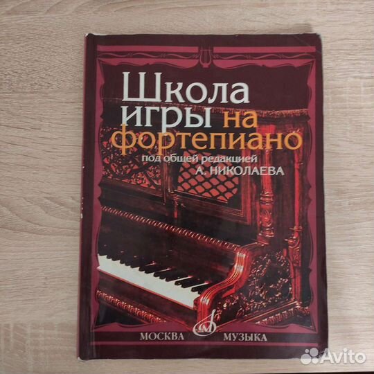 Учебники фортепиано