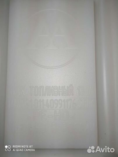 Бочек пластиковый для автономки